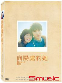 向陽處的她