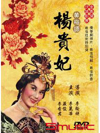 楊貴妃(黃梅調)