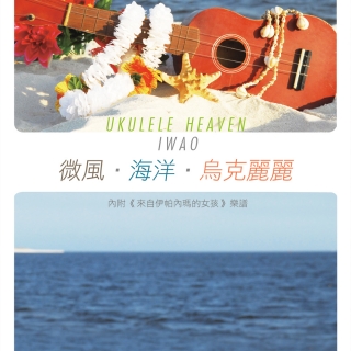 微風海洋烏克麗麗