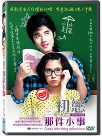 初戀那件小事-平裝版 (泰國電影)