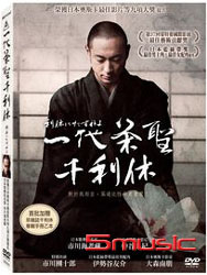 一代茶聖千利休