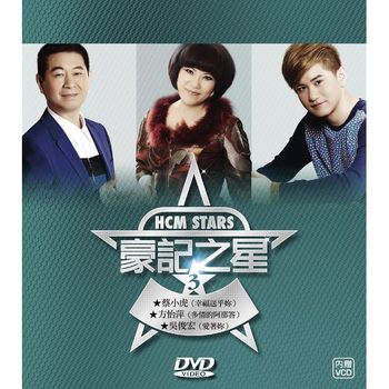 豪記之星3(內贈VCD)