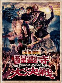 醒靈寺大決戰演唱會實況(DVD＋2CD)