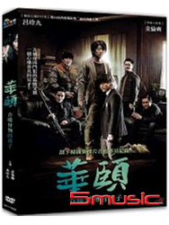 華頤：吞噬怪物的孩子