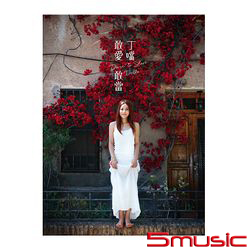 敢愛敢當(正式版)