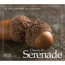 輕古典-浪漫小夜曲