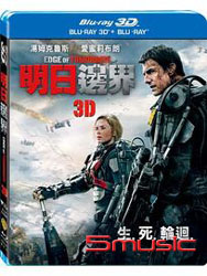 明日邊界-(3D+2D 雙碟版 BD)