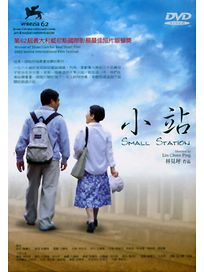 小站