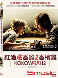 紅酒燉香雞 2：香檳雞