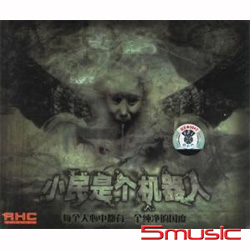 小民是個機器人