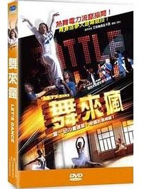 舞來瘋(義大利電影)