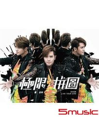 極限拼圖(黑色舞士版)