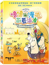 嚕嚕米漫遊蔚藍海岸 (芬蘭卡通)