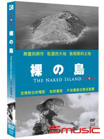 裸之島