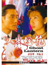 新人皮燈籠(經典重現電影175)