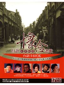 台語懷念老歌卡拉OK