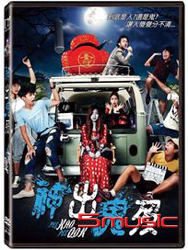 神出鬼歿 (泰國電影)