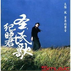 太陽風草原的聲音 (黑膠)