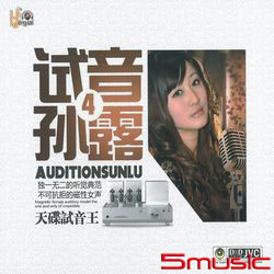 試音孫露4