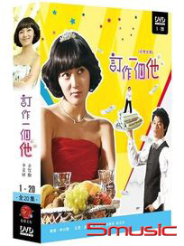 訂作一個他-(全20集)