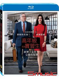 高年級實習生-(藍光)