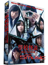 學校怪談：被詛咒的靈魂