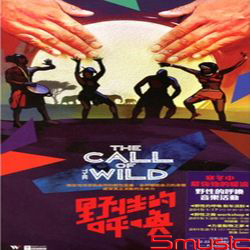 野性的呼喚 (4CD)