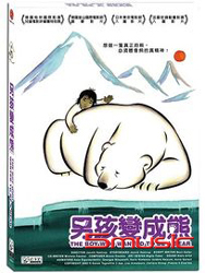 男孩變成熊(法國動畫)