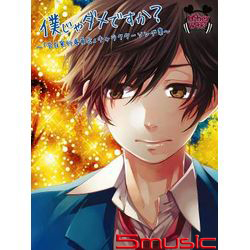 我難道不行嗎?~「告白實行委員會」角色曲集~(CD+DVD+原創漫畫豪華進口盤)