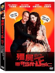 殭屍哪有這麼正