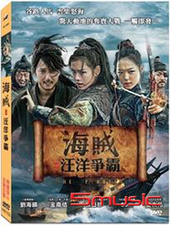 海賊：汪洋爭霸