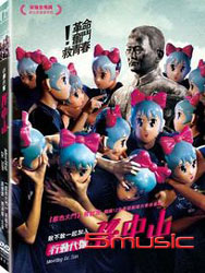 行動代號：孫中山