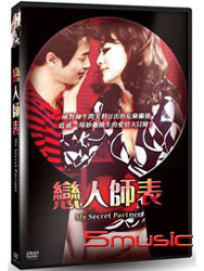 戀人師表