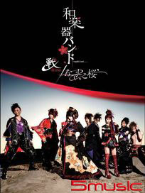 戰 -ikusa- / 撫子櫻