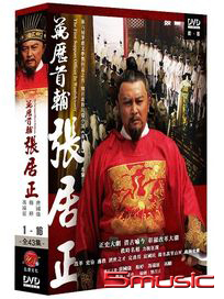 萬歷首輔張居正 1-(第1~16集)