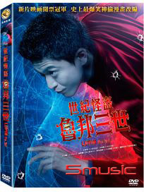 世紀怪盜：魯邦三世