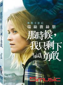 那時候，我只剩下勇敢