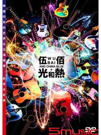 光和熱(2DVD正式版)