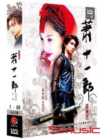 蕭十一郎-(全40集)