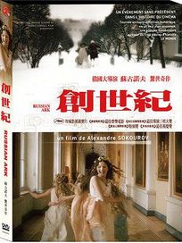 創世紀-平裝版 (俄羅斯電影)