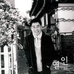 第2張專輯「戀人」(韓國進口版)