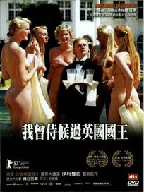 我曾侍候過英國國王-單碟精裝版 (捷克電影)