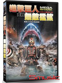 進擊巨人大戰無敵猛鯊