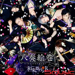 八奏繪卷(初回限定版A)