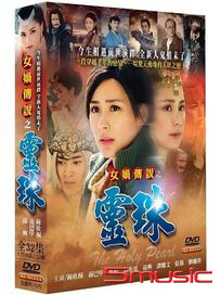 靈珠-女媧傳說 (全32集)