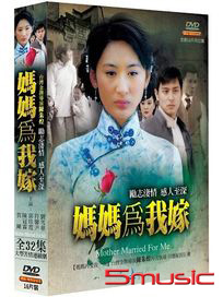 媽媽為我嫁-(全32集)