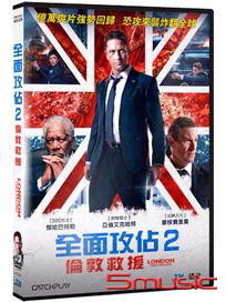 全面攻佔 2：倫敦救援