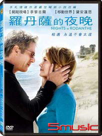 羅丹薩的夜晚