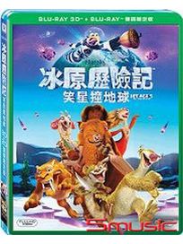 冰原歷險記：笑星撞地球(3D+2D 雙碟限定版 BD)