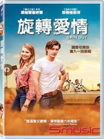 旋轉愛情